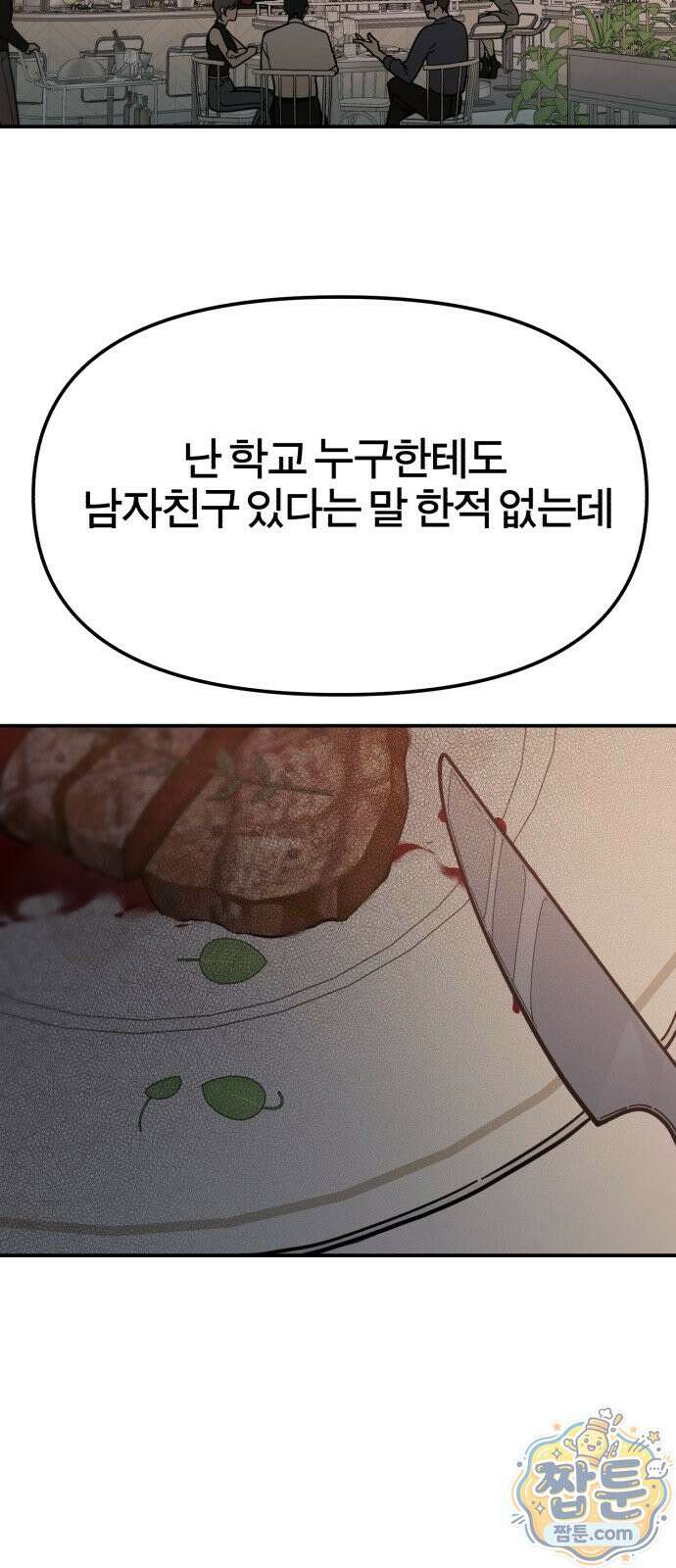 비공식 CC 6화 58