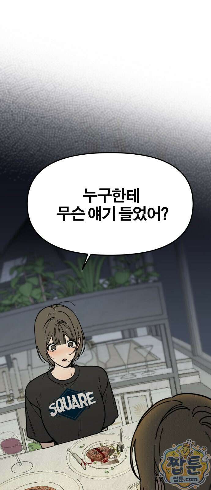비공식 CC 6화 59