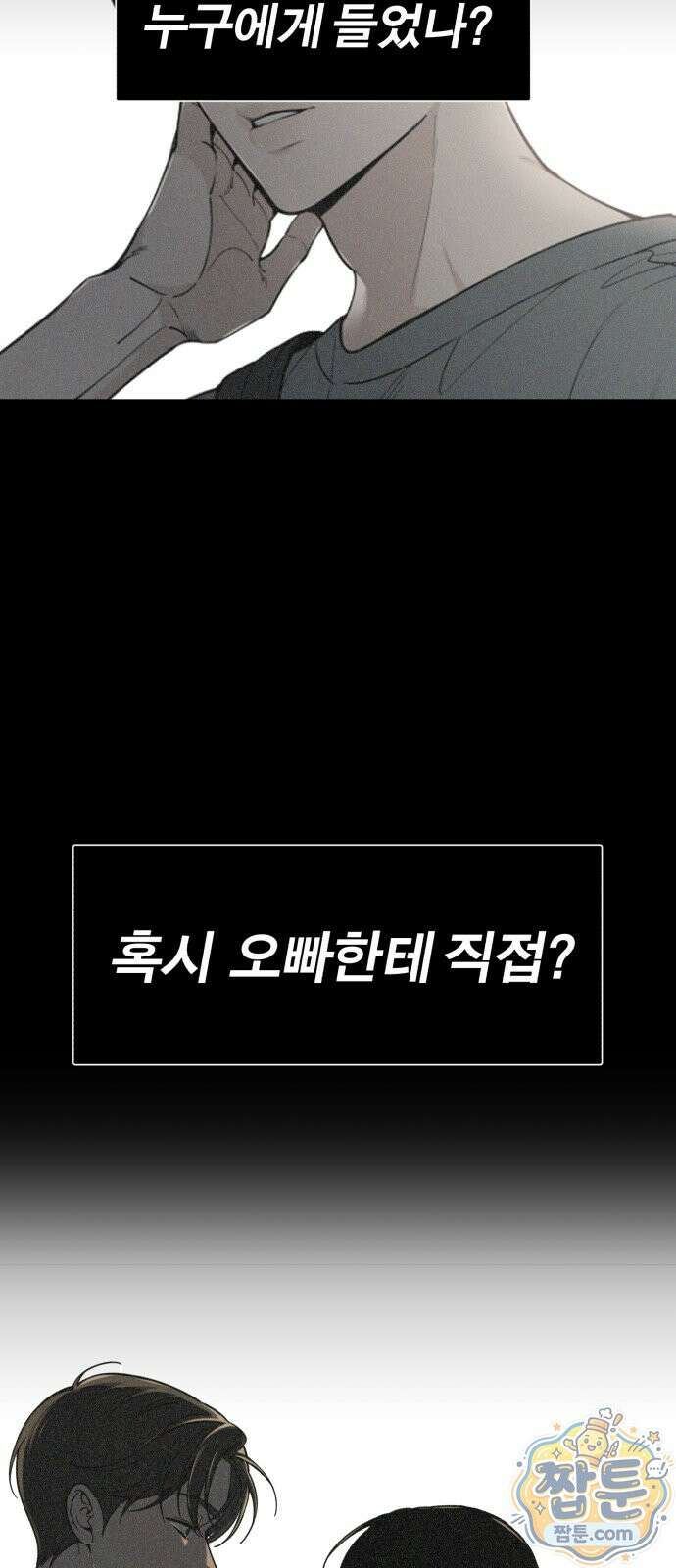 비공식 CC 6화 67