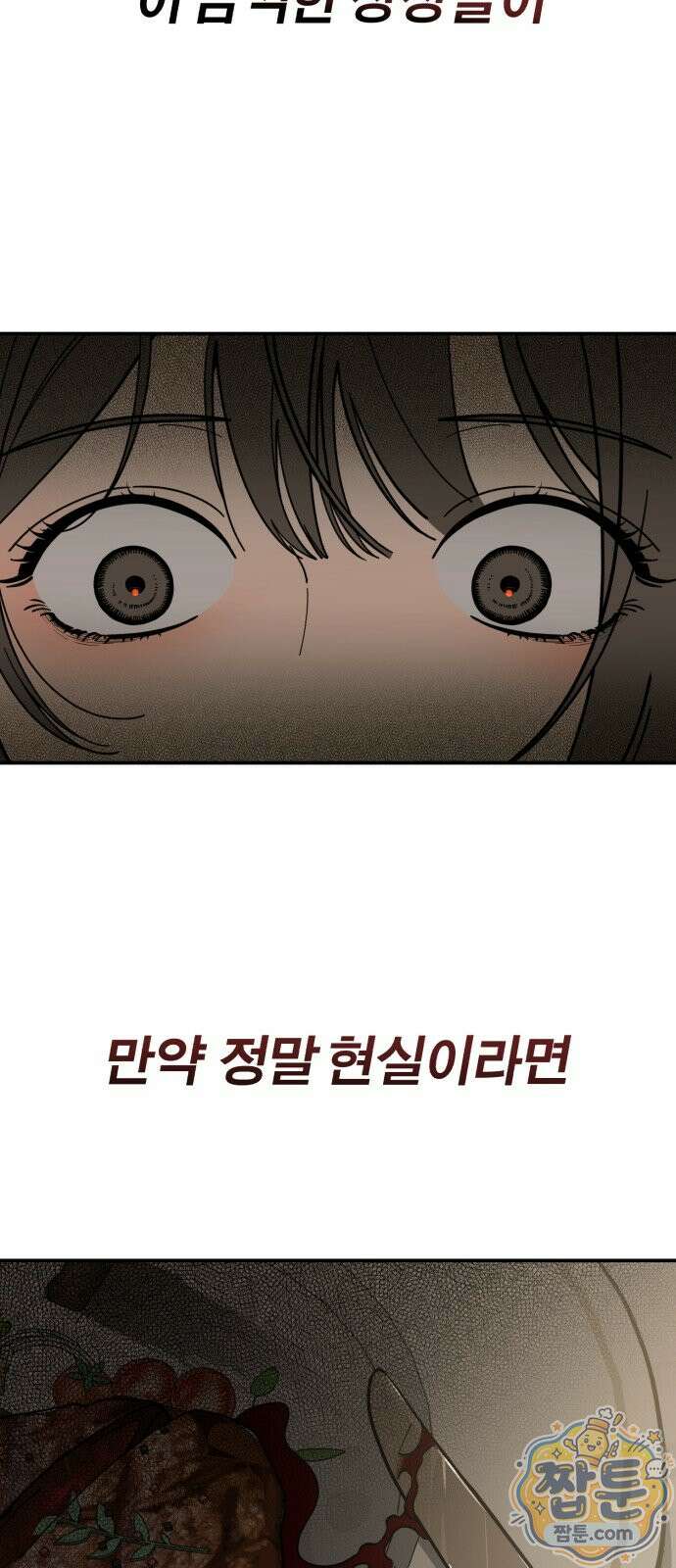 비공식 CC 6화 73
