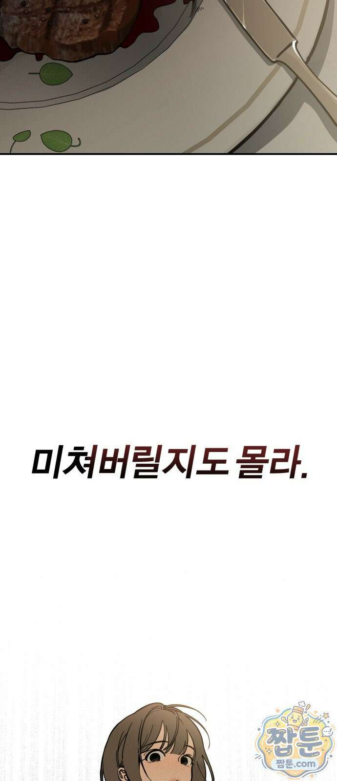 비공식 CC 6화 74