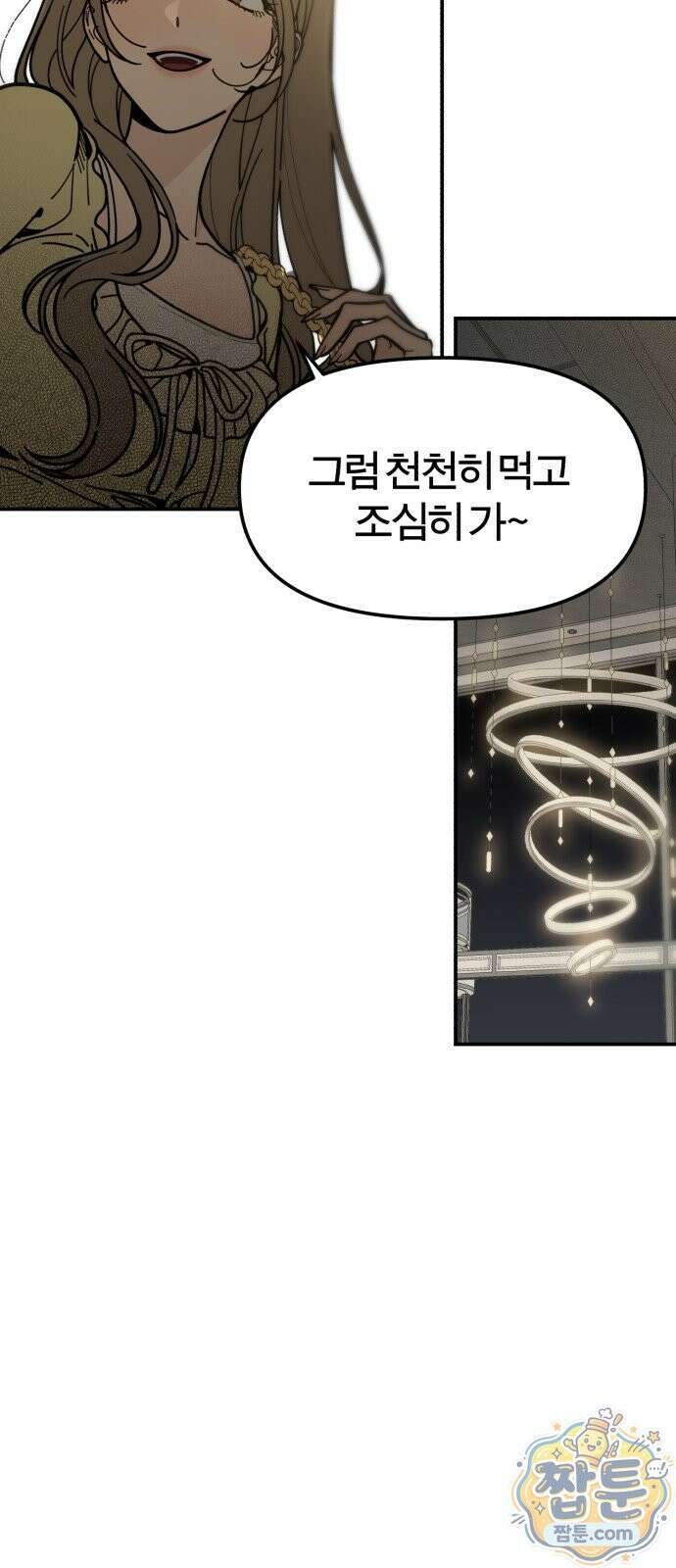 비공식 CC 6화 80