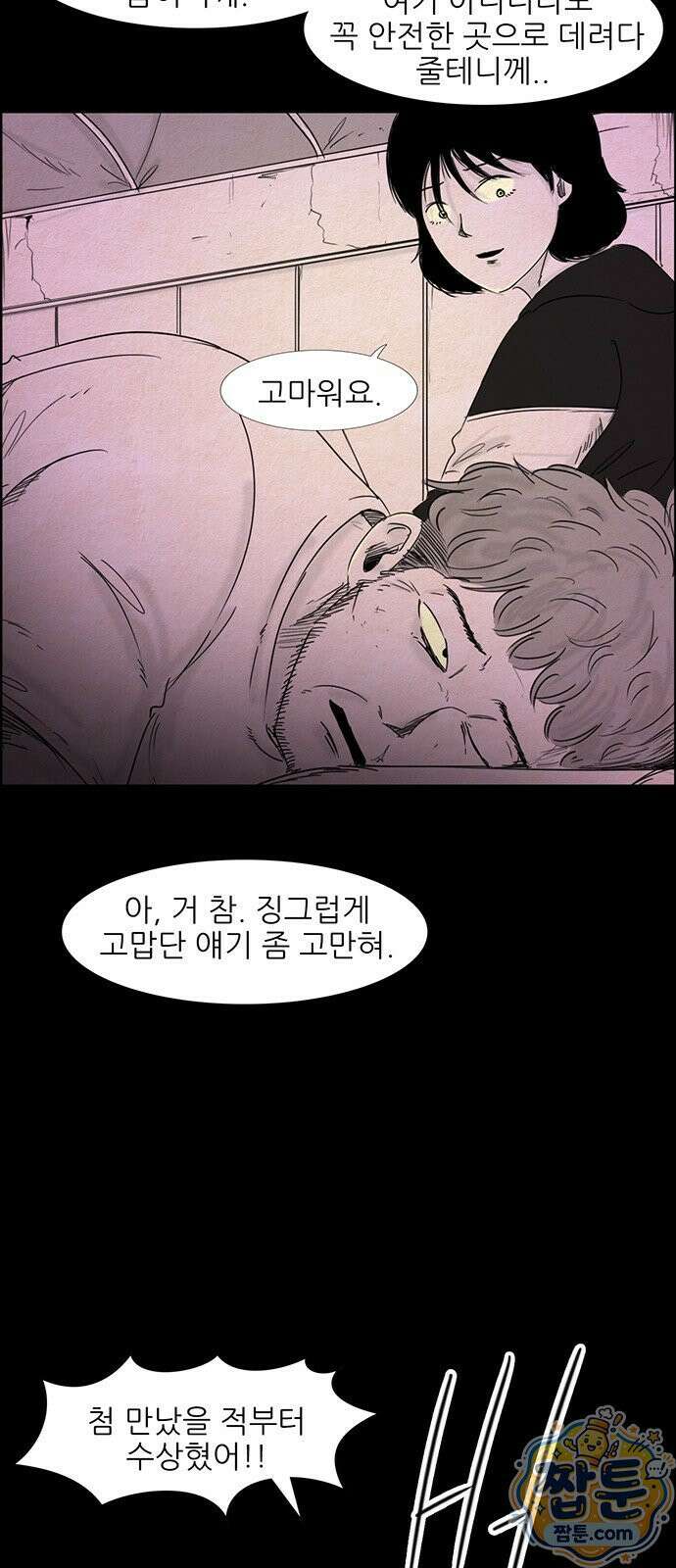 유쾌한 신 48화 5