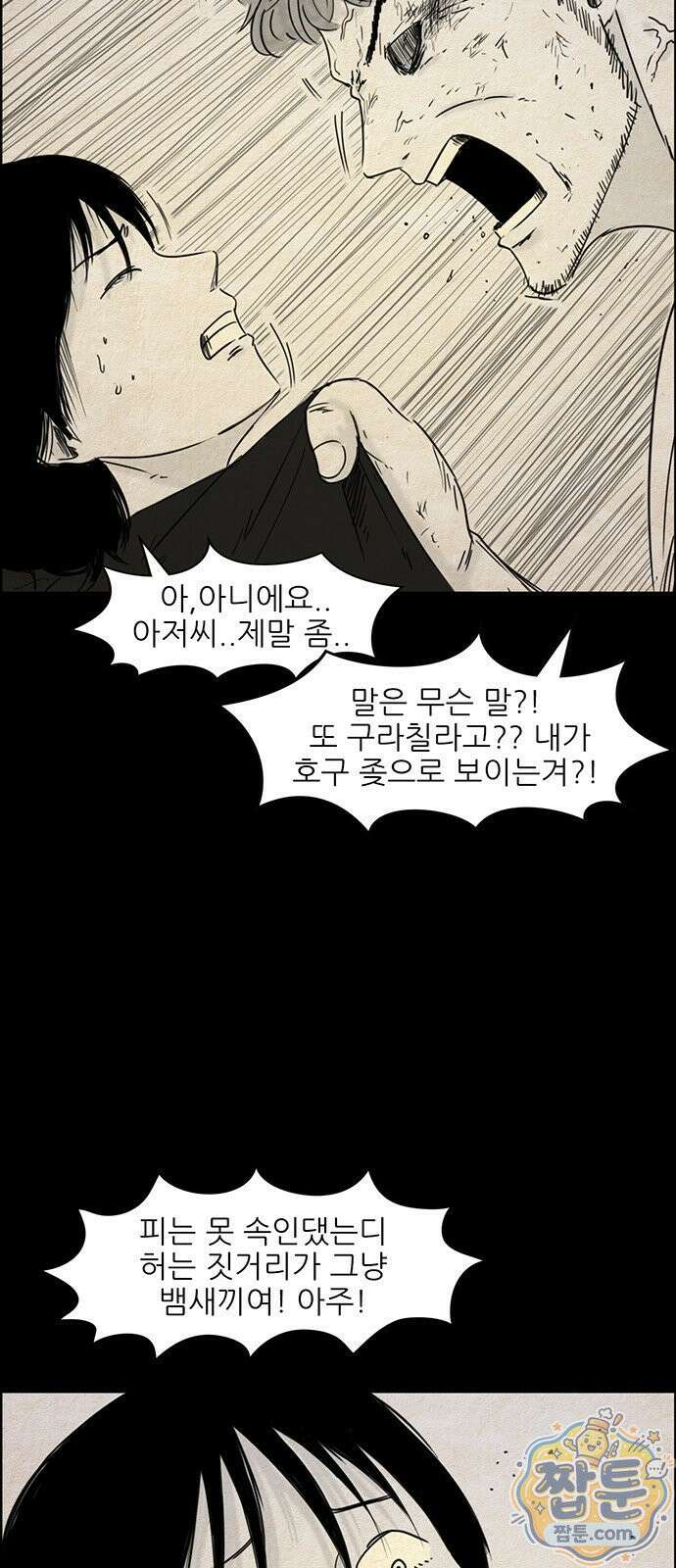 유쾌한 신 48화 7