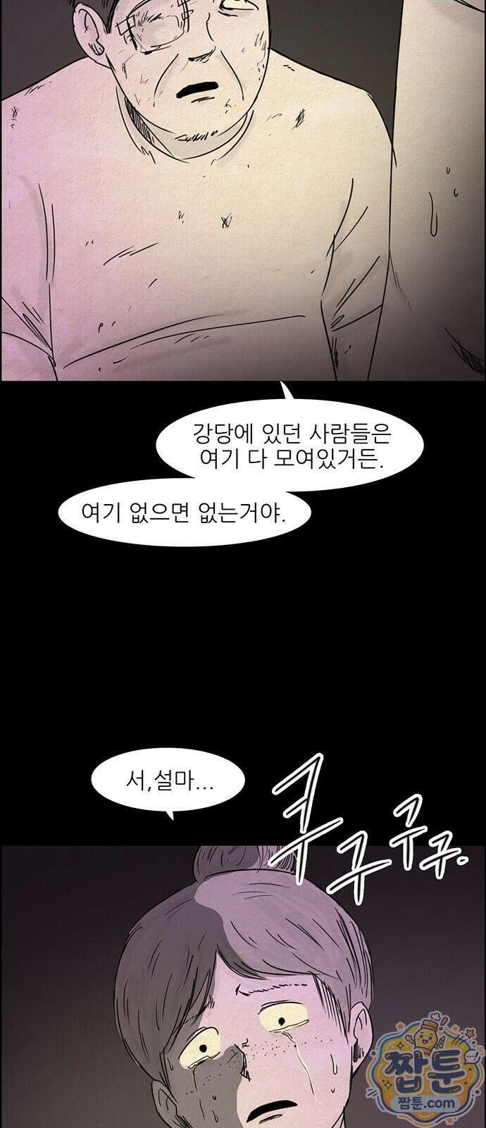 유쾌한 신 54화 4