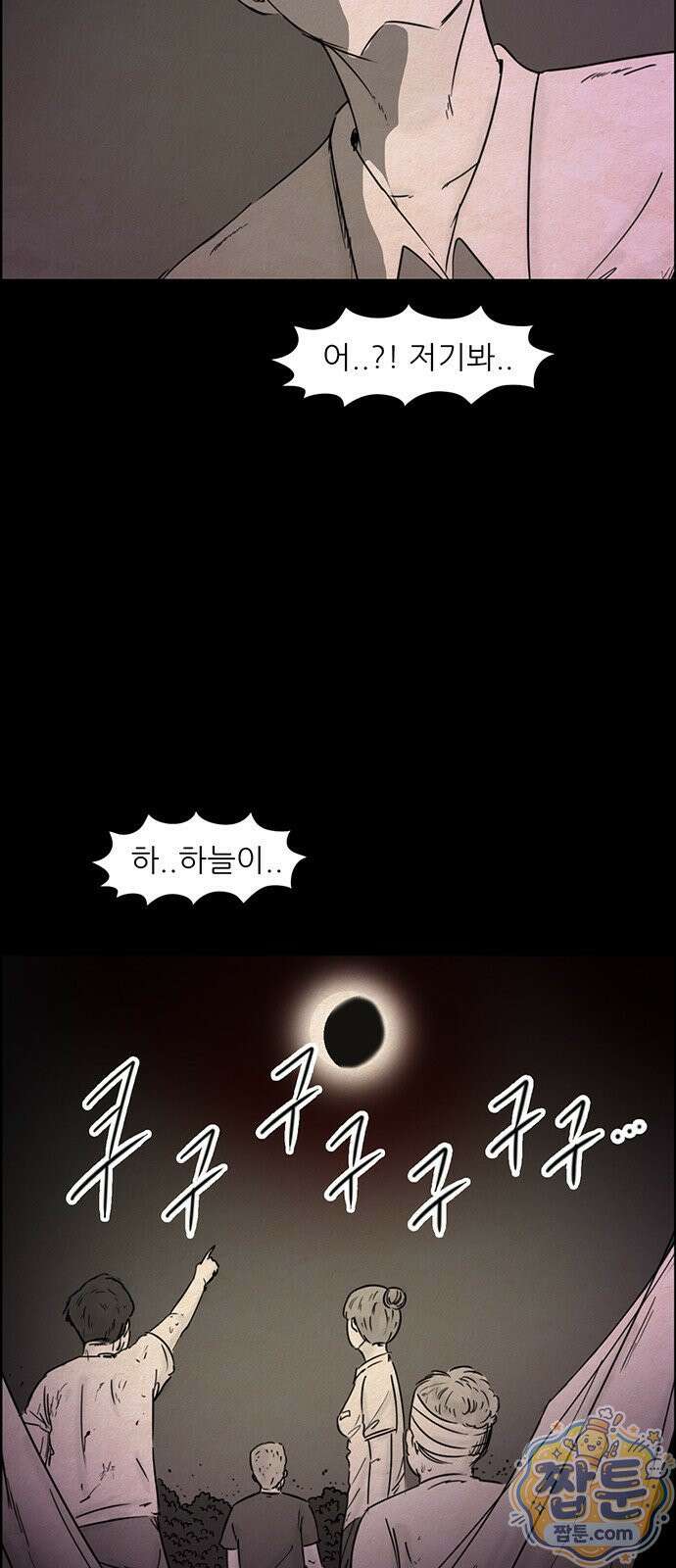 유쾌한 신 54화 5