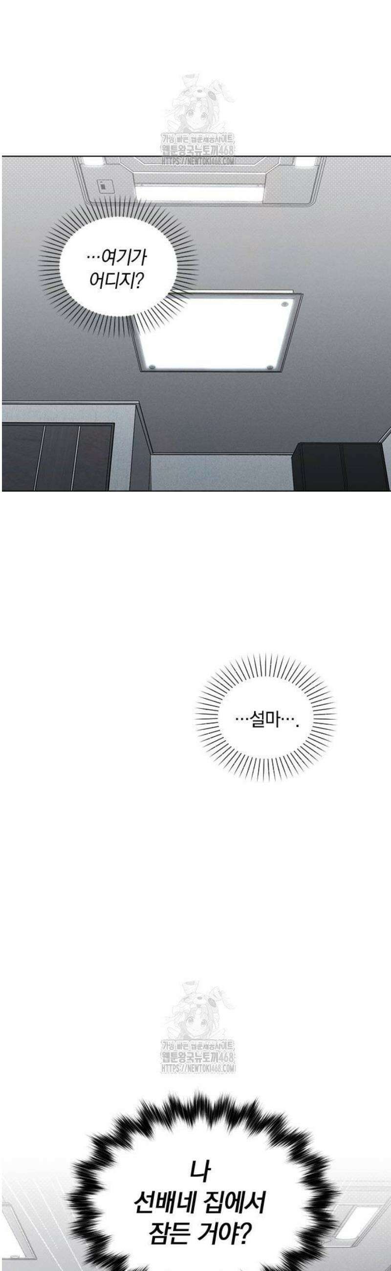 연애리뷰 32화 흔적 2