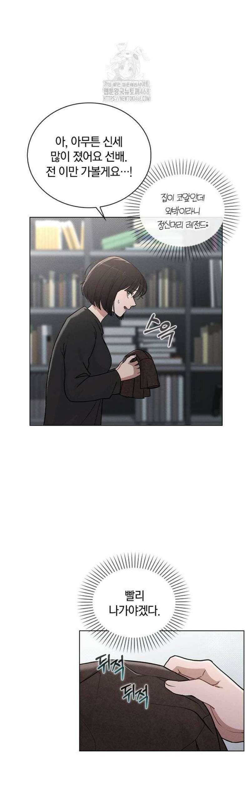 연애리뷰 32화 흔적 7