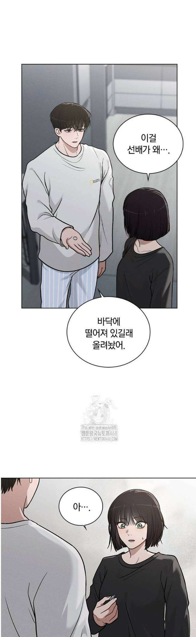 연애리뷰 32화 흔적 10