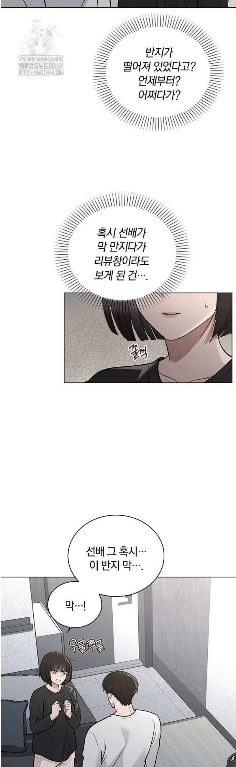 연애리뷰 32화 흔적 11