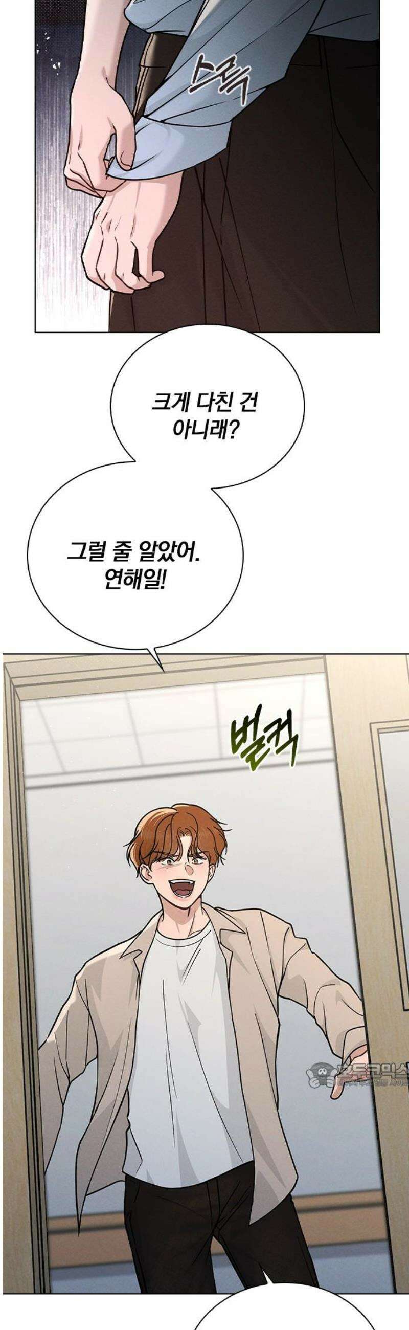 연애리뷰 48화 병문안 2