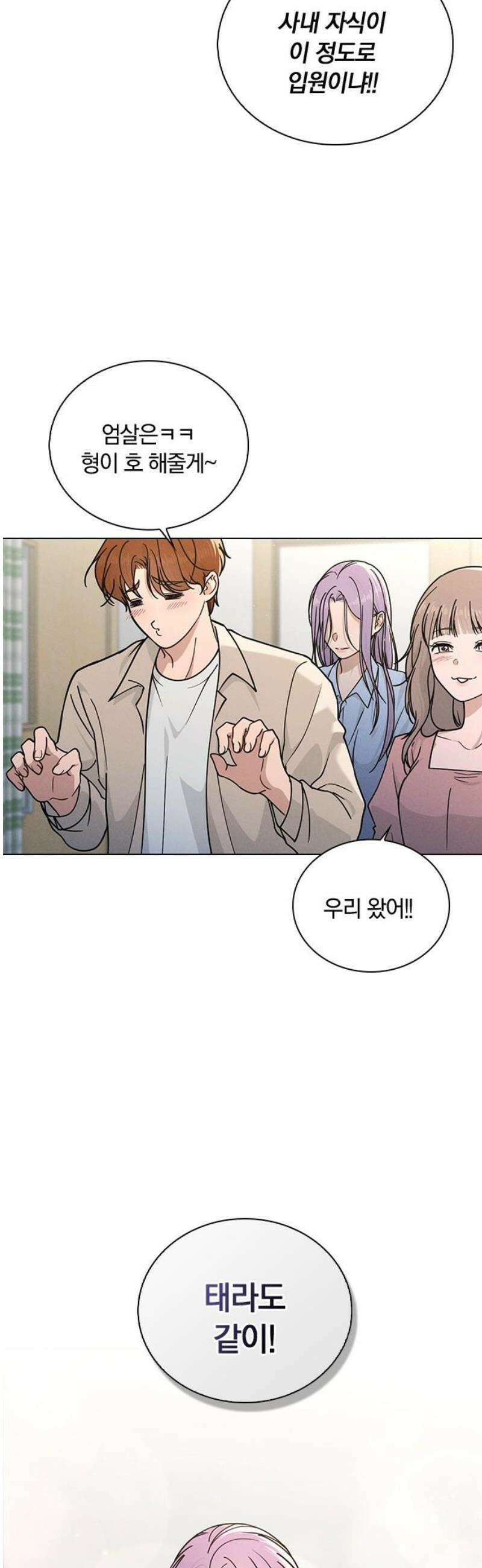 연애리뷰 48화 병문안 3