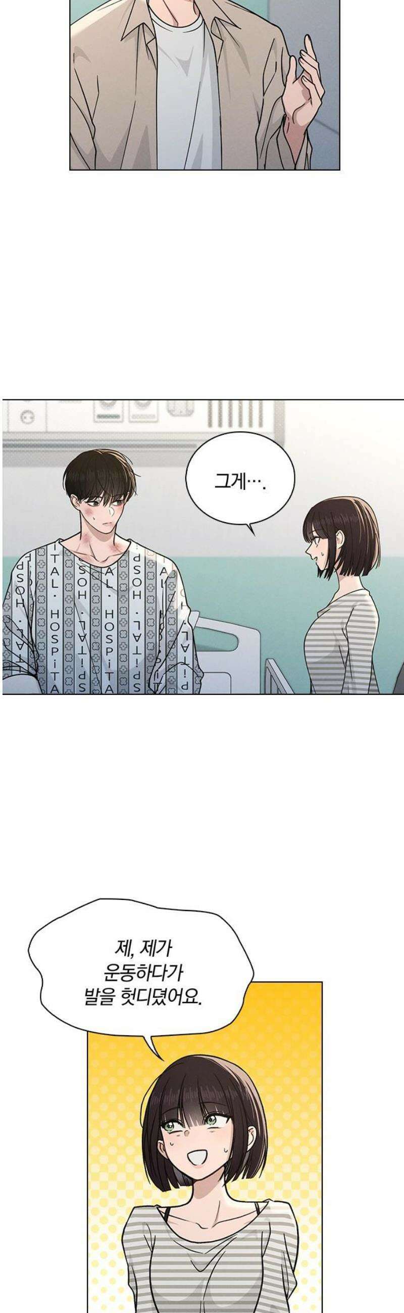 연애리뷰 48화 병문안 6