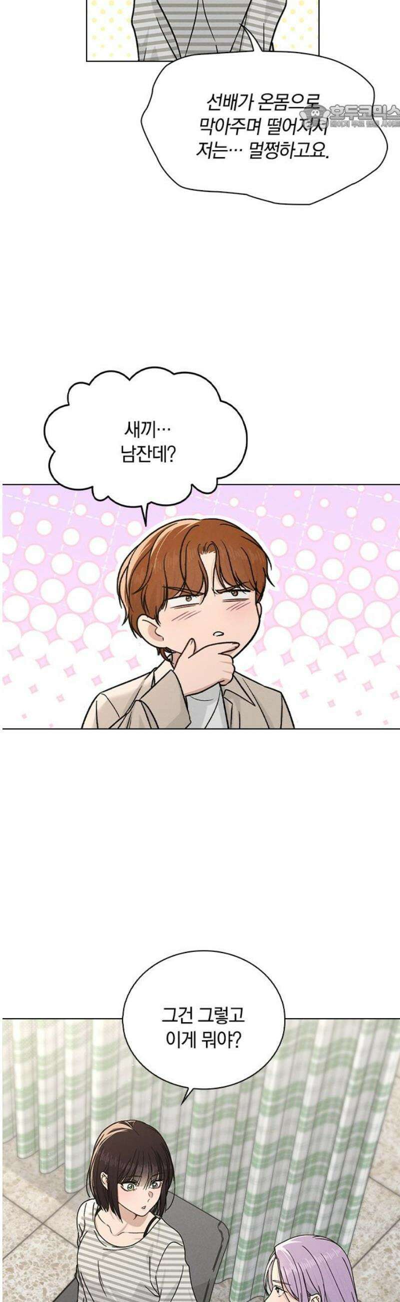 연애리뷰 48화 병문안 7