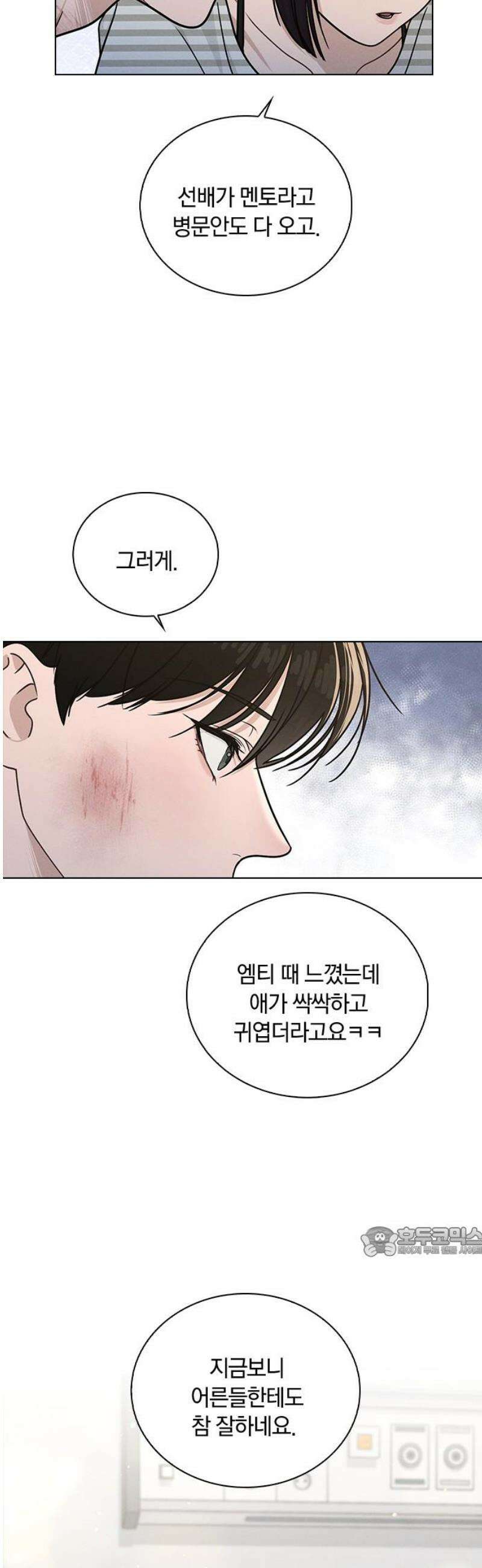 연애리뷰 48화 병문안 17