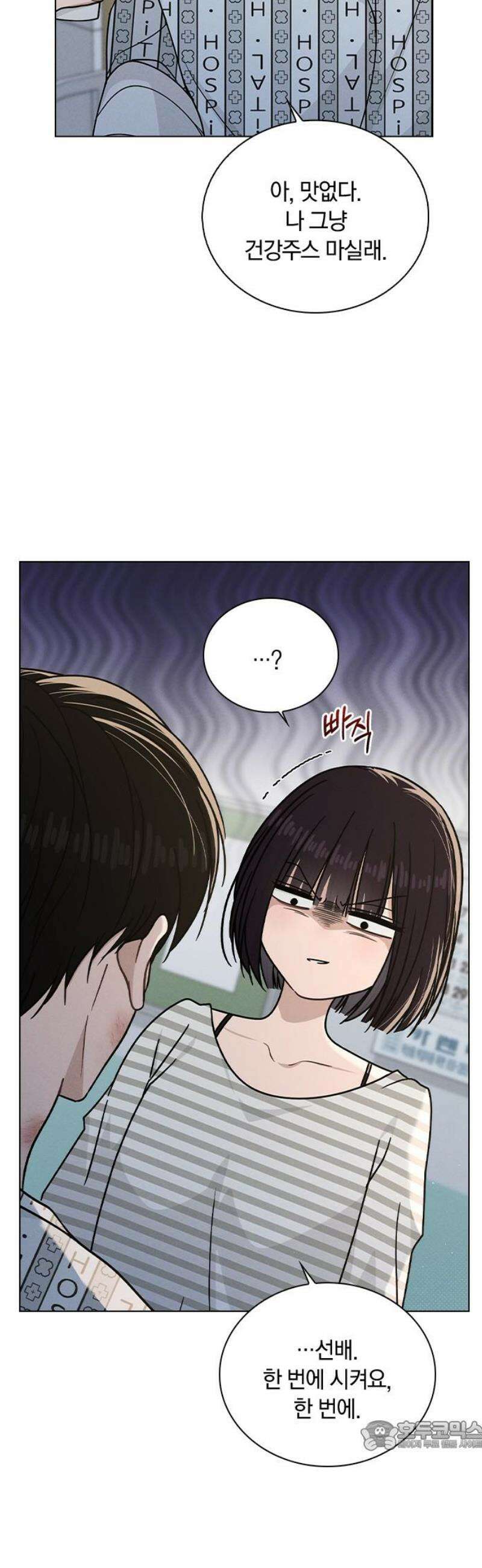 연애리뷰 48화 병문안 34