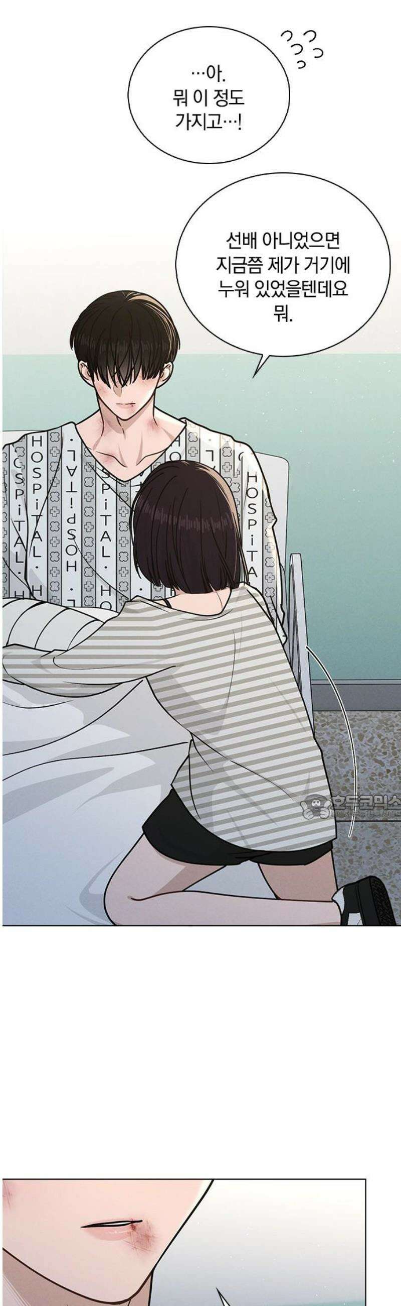 연애리뷰 48화 병문안 45
