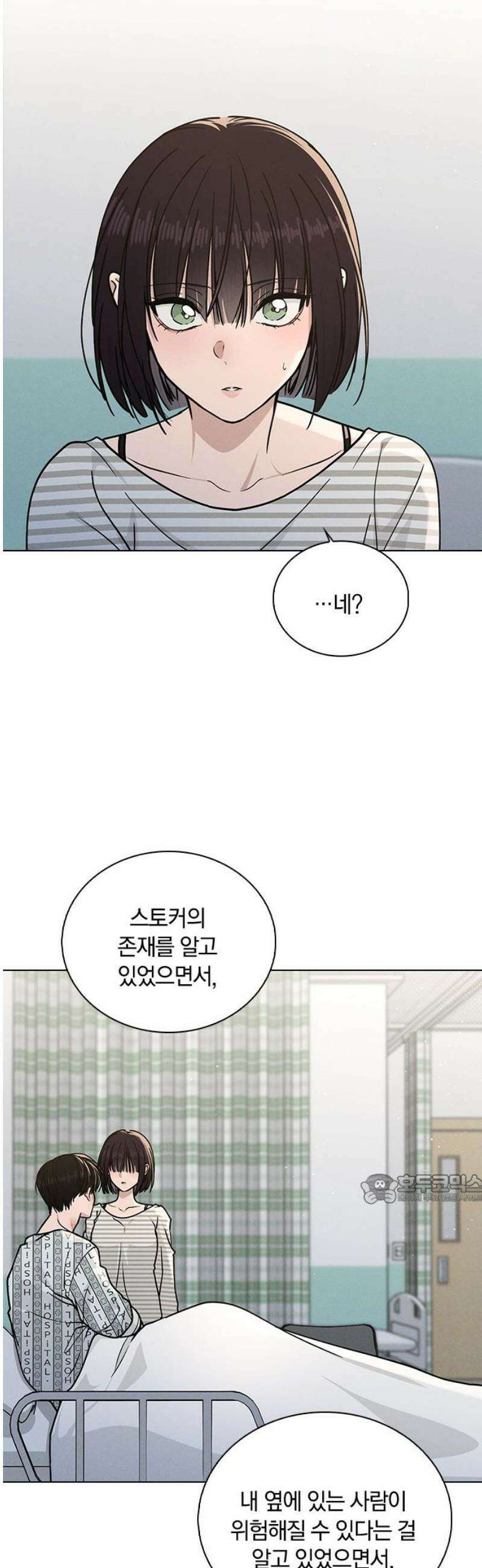 연애리뷰 48화 병문안 47