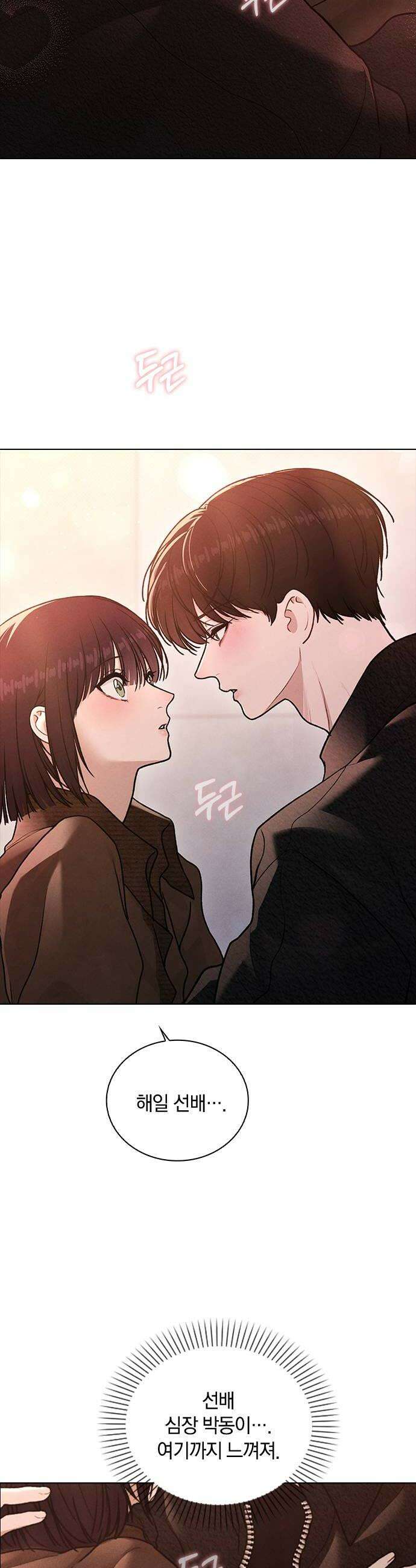 연애리뷰 57화 특별 요리 6