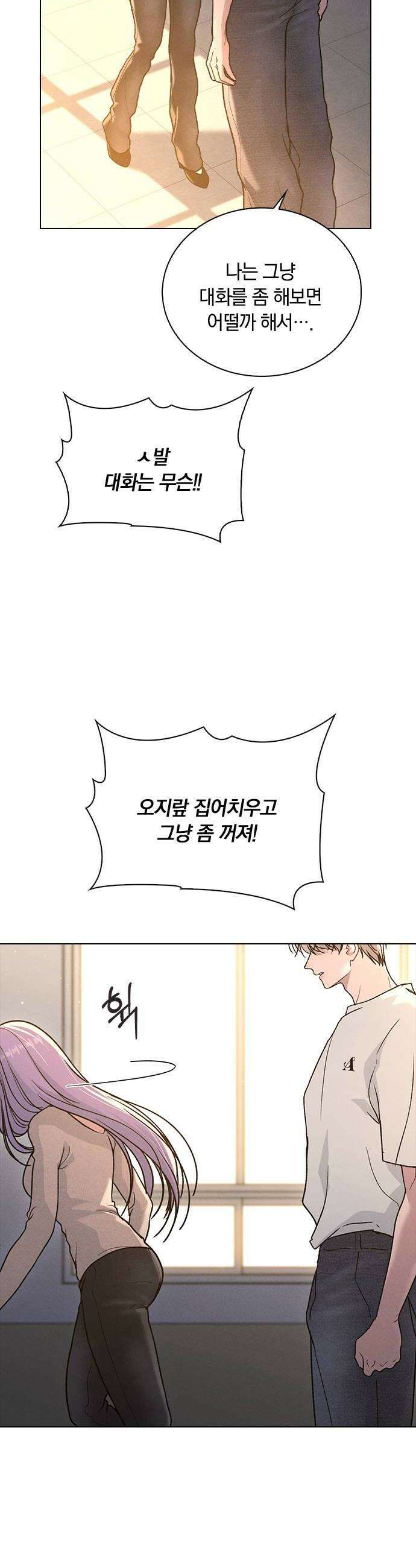 연애리뷰 57화 특별 요리 16