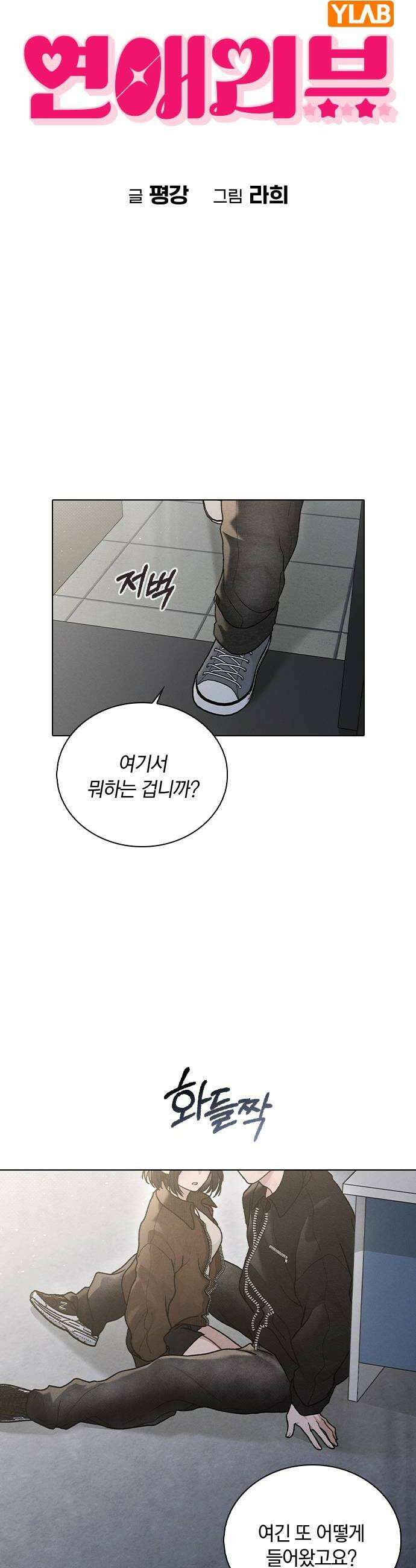 연애리뷰 57화 특별 요리 18