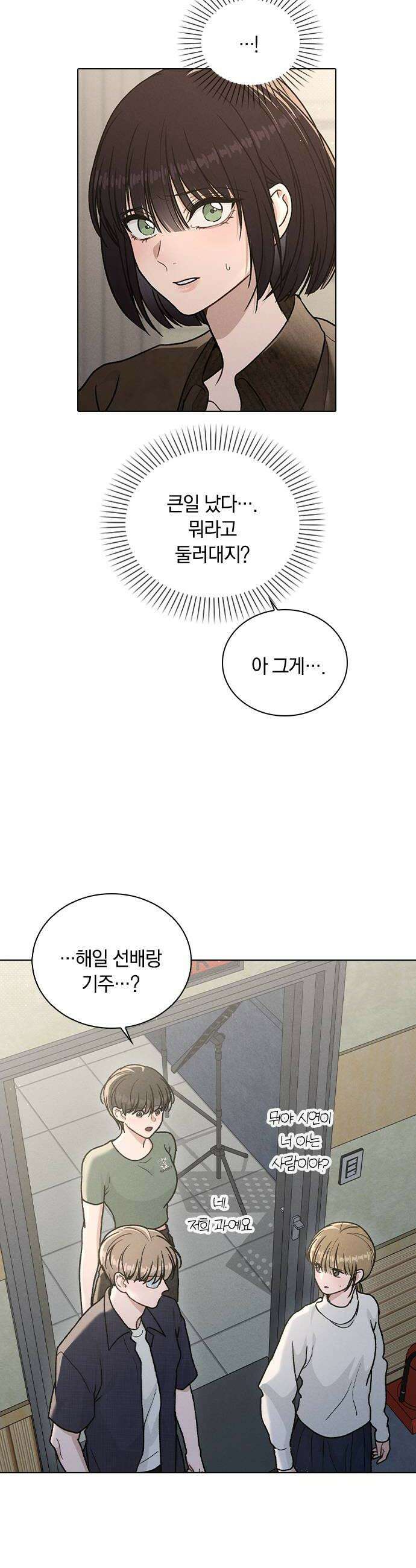 연애리뷰 57화 특별 요리 20