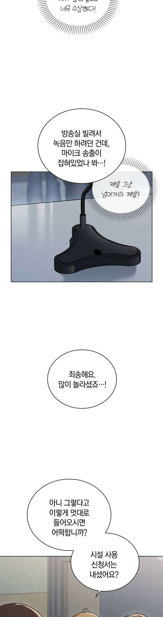 연애리뷰 57화 특별 요리 23