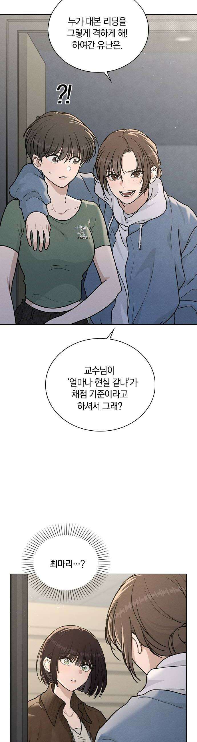 연애리뷰 57화 특별 요리 26
