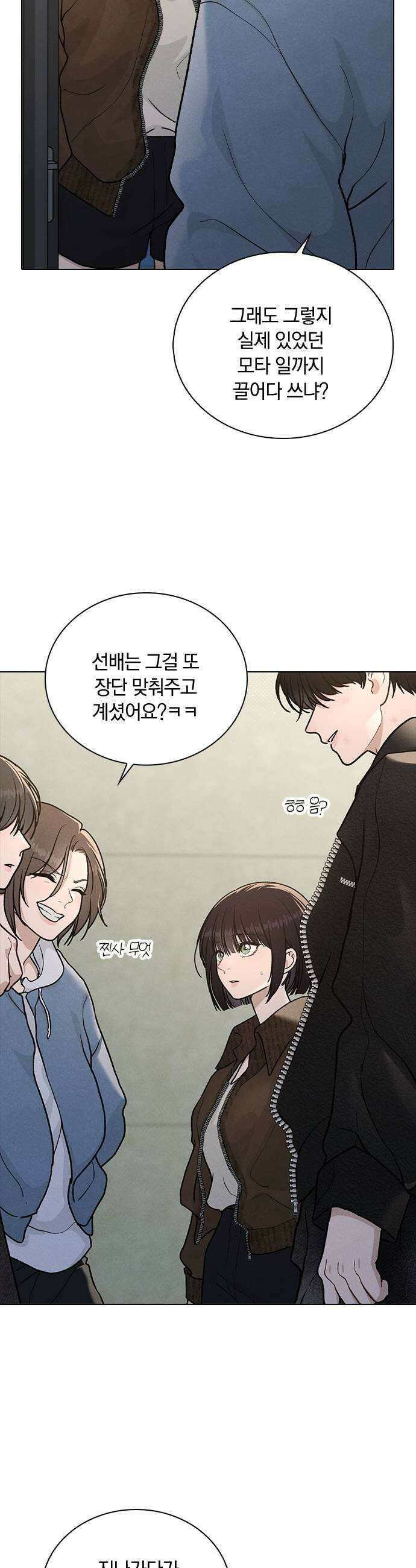 연애리뷰 57화 특별 요리 27