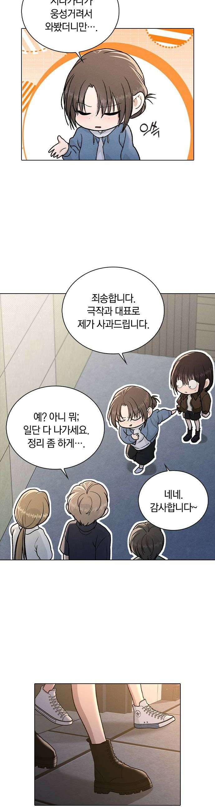 연애리뷰 57화 특별 요리 28
