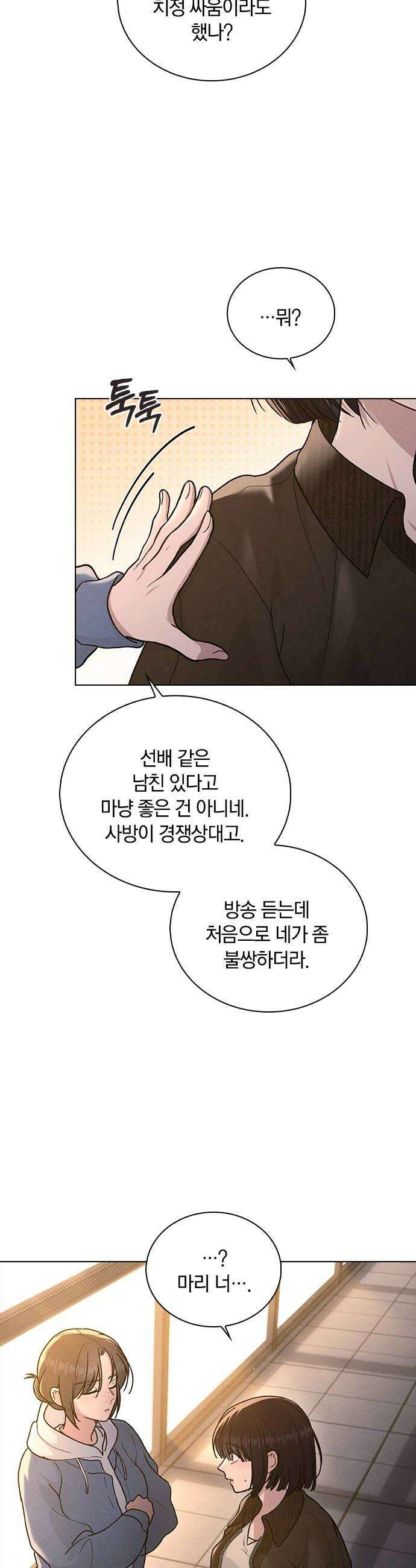 연애리뷰 57화 특별 요리 30