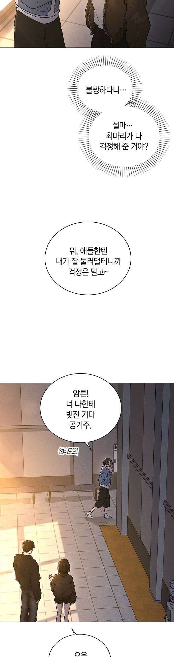 연애리뷰 57화 특별 요리 31