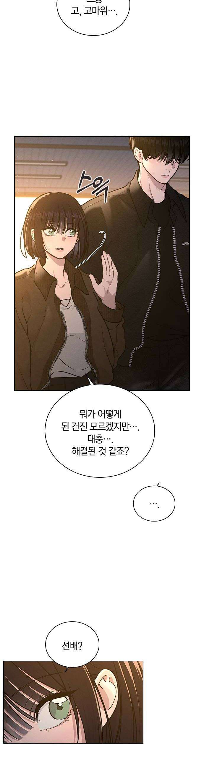 연애리뷰 57화 특별 요리 32