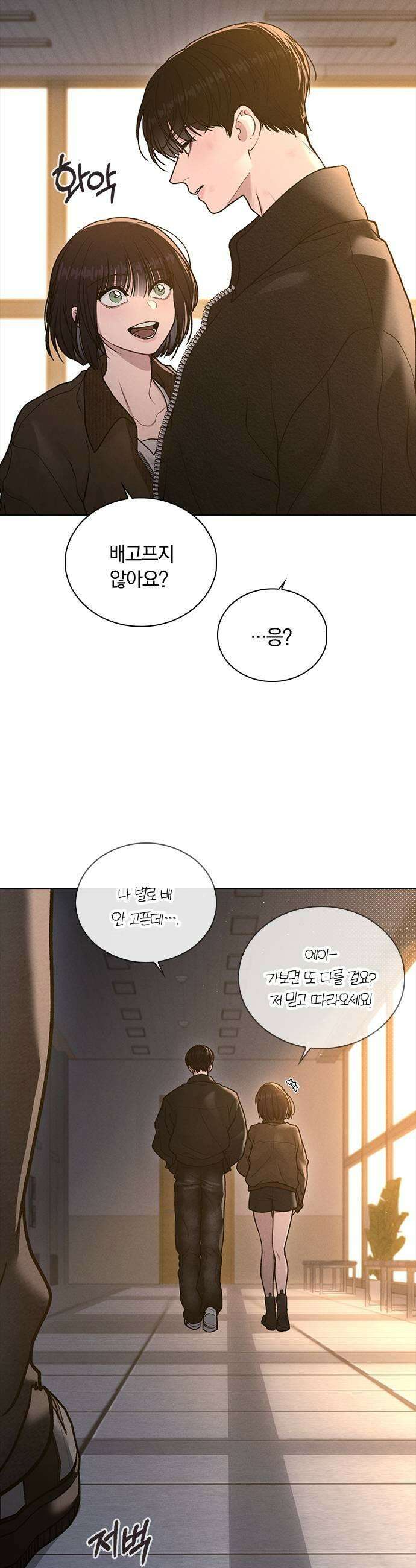 연애리뷰 57화 특별 요리 35