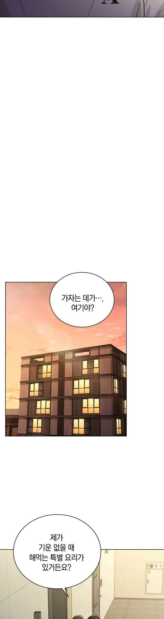 연애리뷰 57화 특별 요리 37