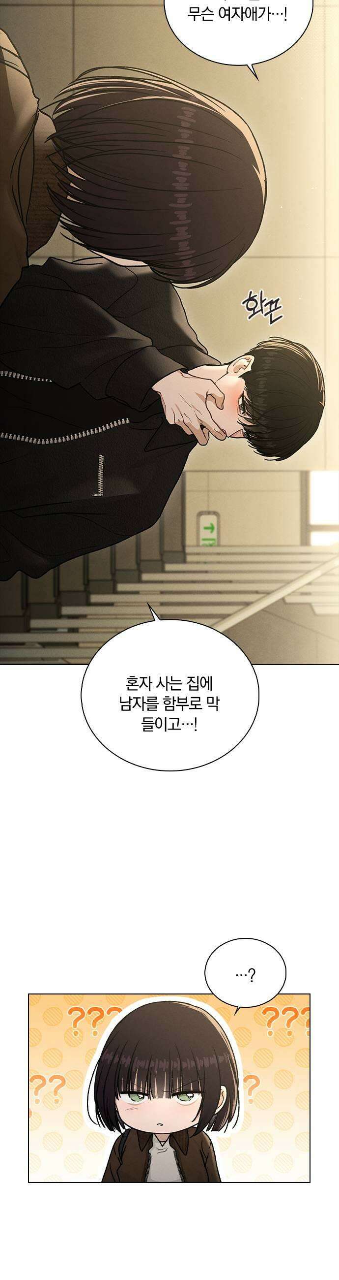 연애리뷰 57화 특별 요리 39