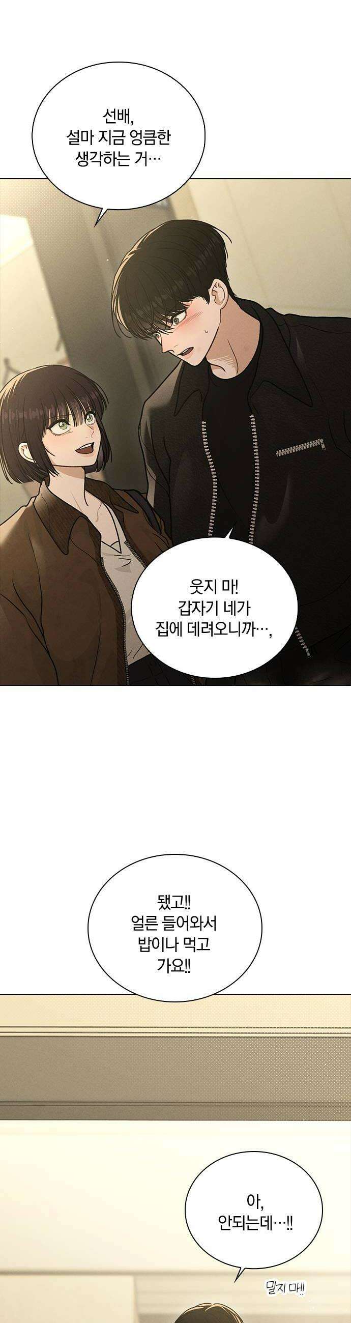연애리뷰 57화 특별 요리 40