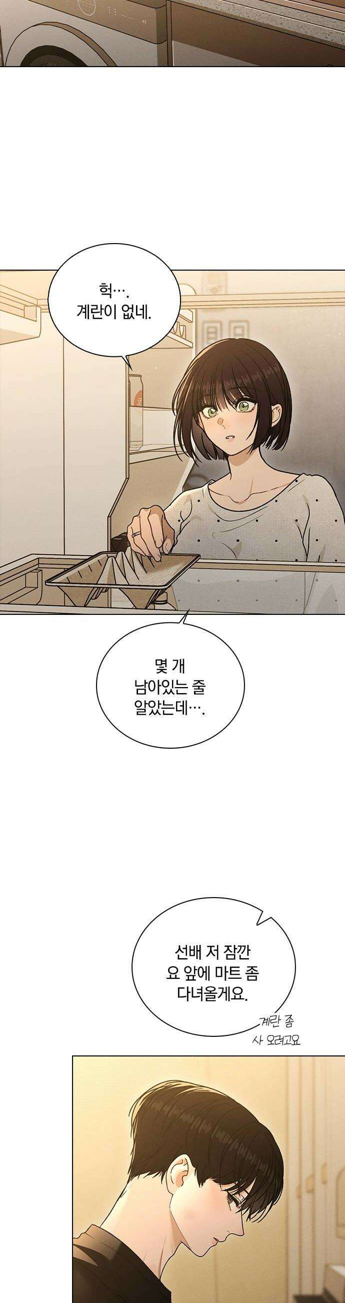 연애리뷰 57화 특별 요리 46