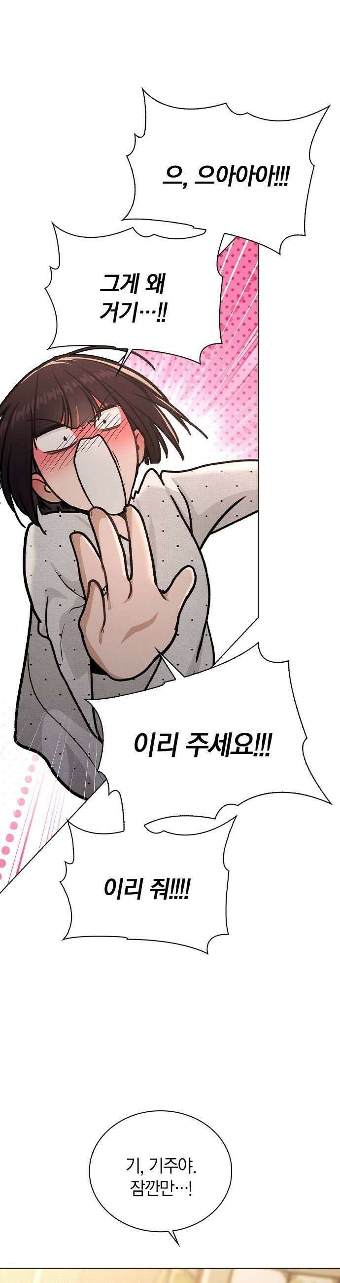 연애리뷰 57화 특별 요리 51