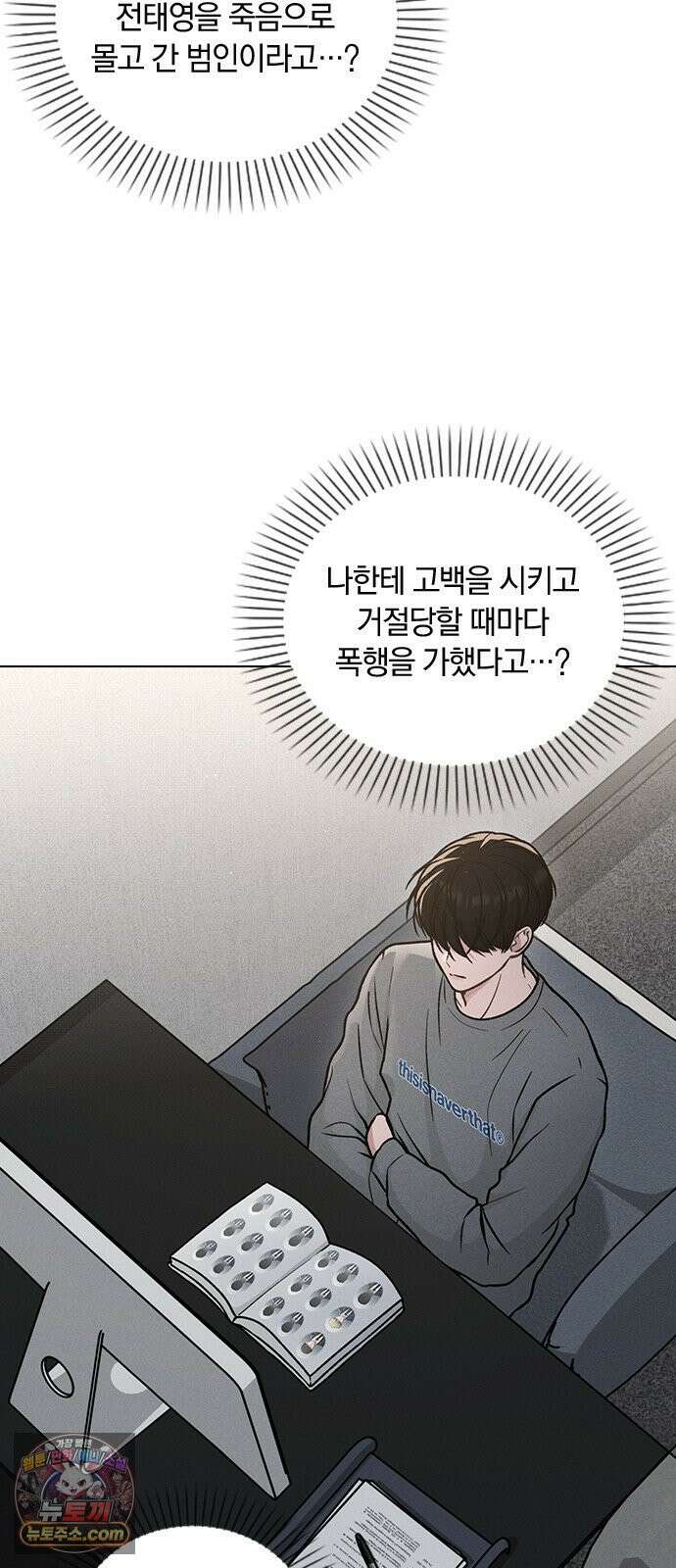 연애리뷰 67화 무리한 부탁 2
