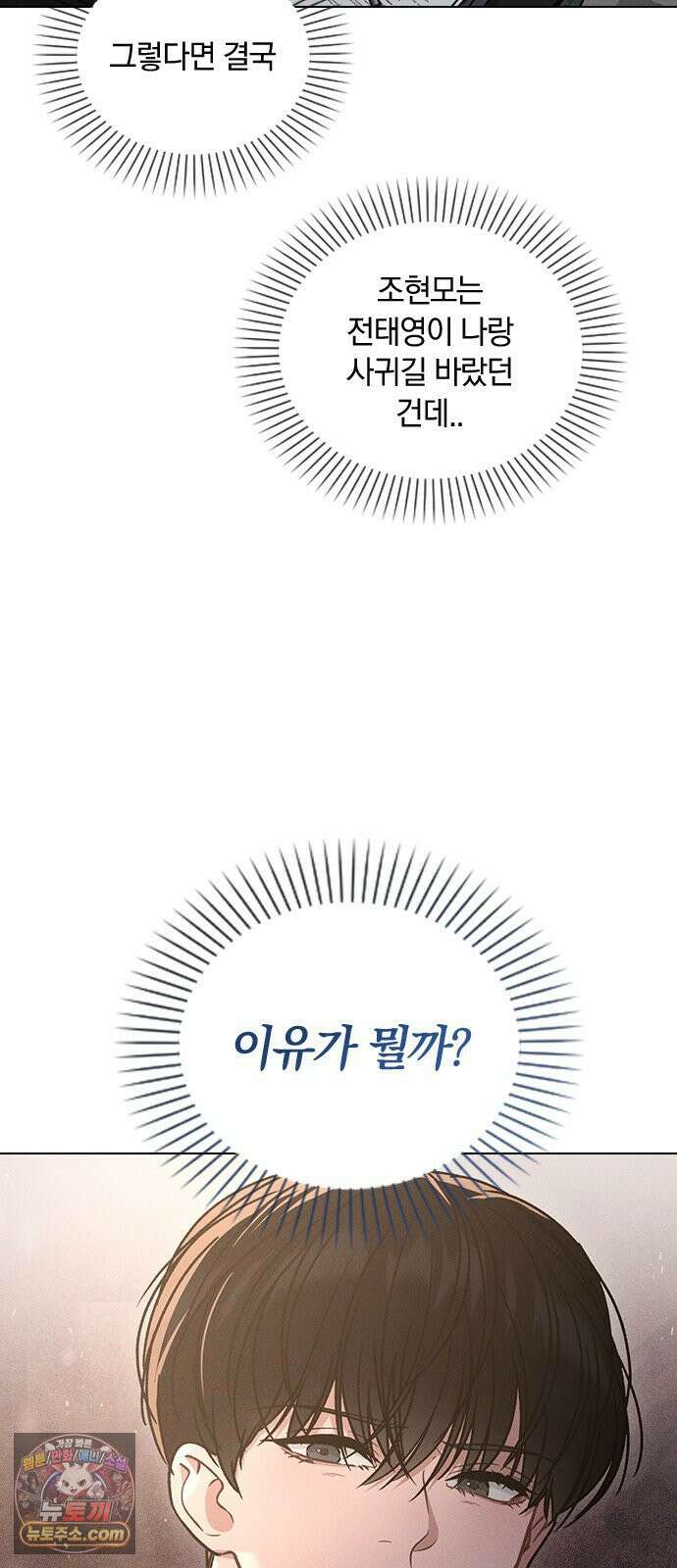 연애리뷰 67화 무리한 부탁 3