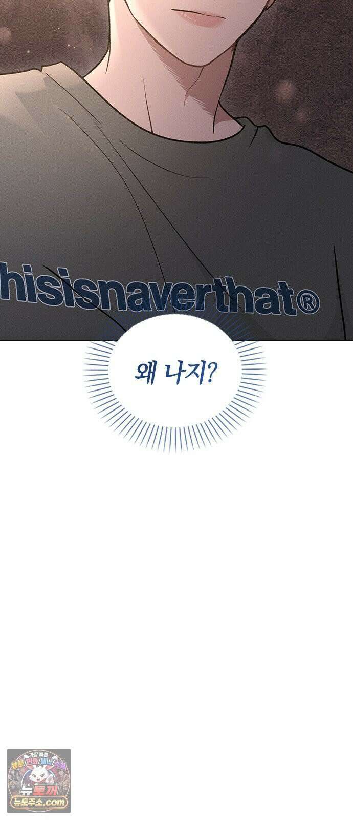 연애리뷰 67화 무리한 부탁 4