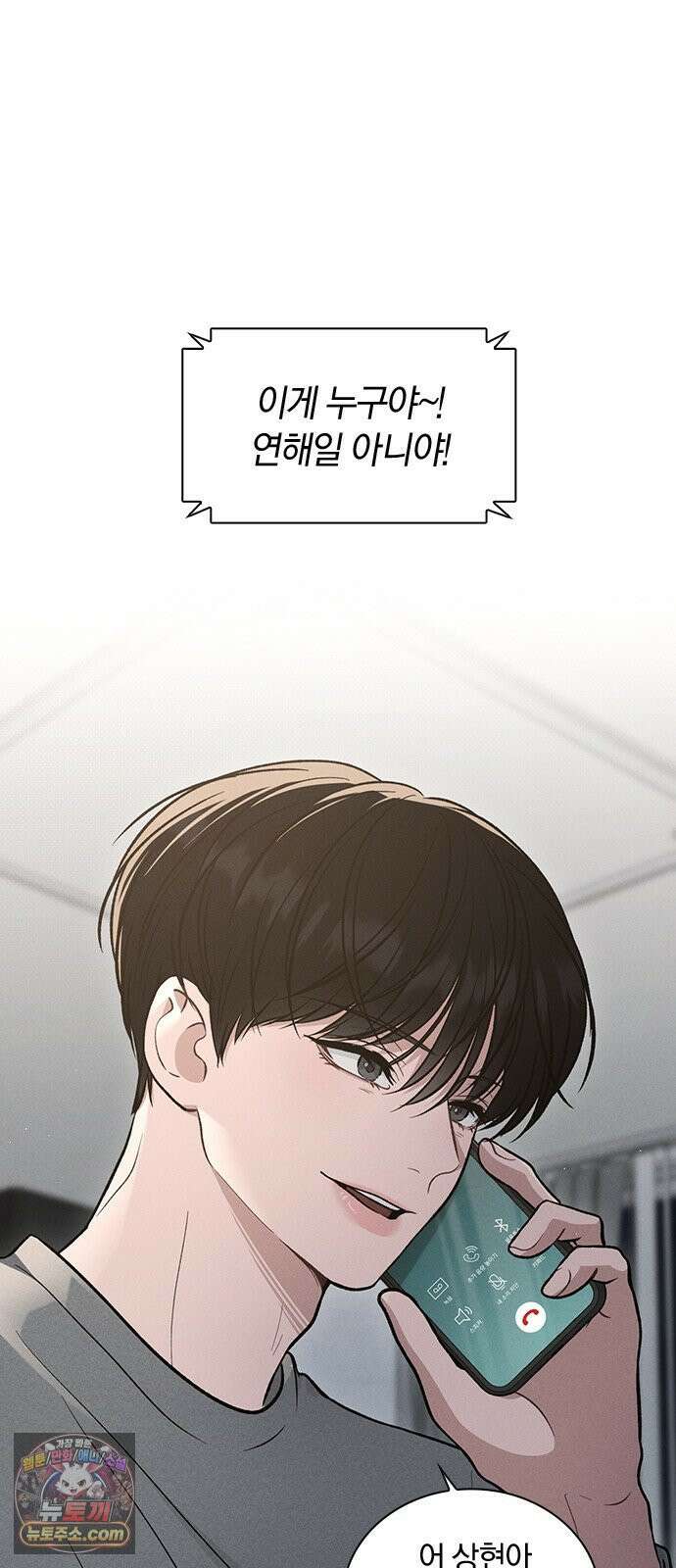 연애리뷰 67화 무리한 부탁 6