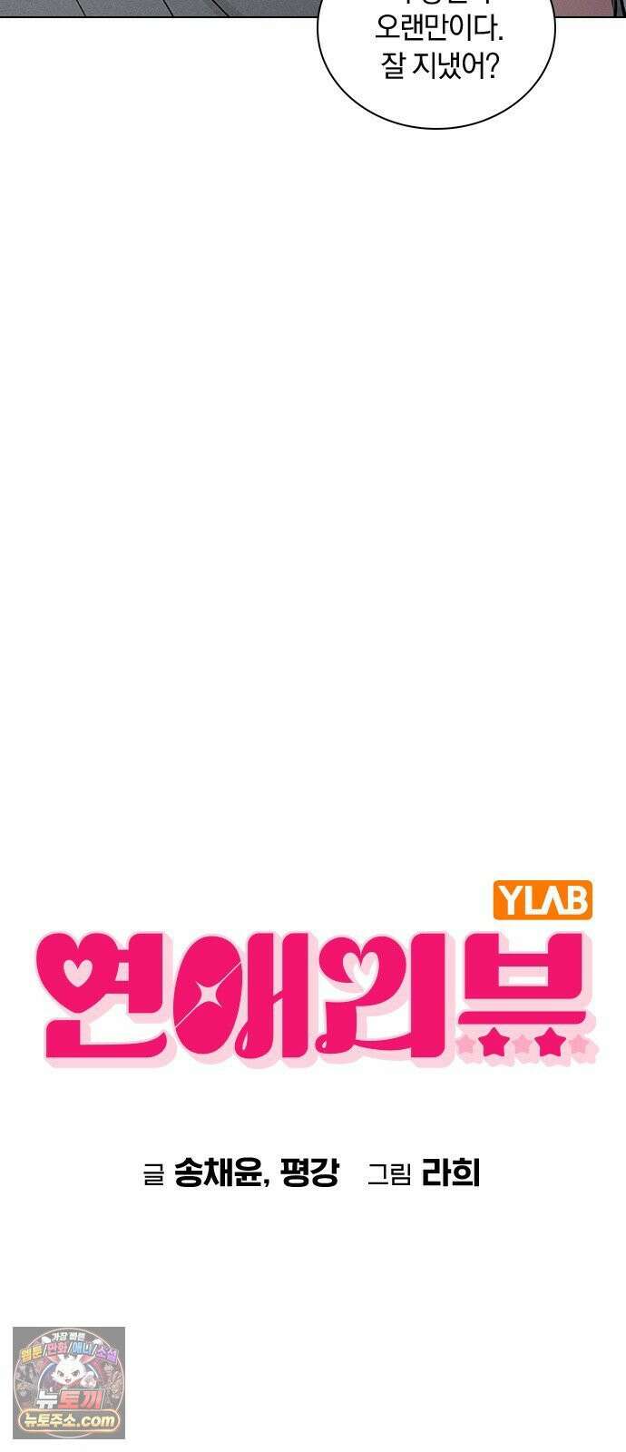 연애리뷰 67화 무리한 부탁 7