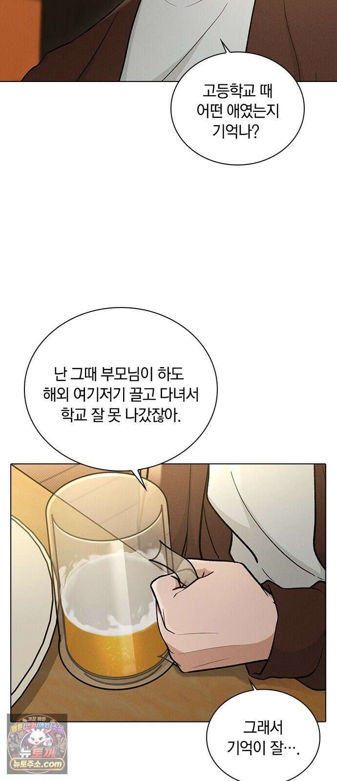 연애리뷰 67화 무리한 부탁 11