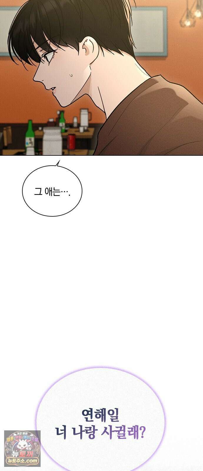 연애리뷰 67화 무리한 부탁 14