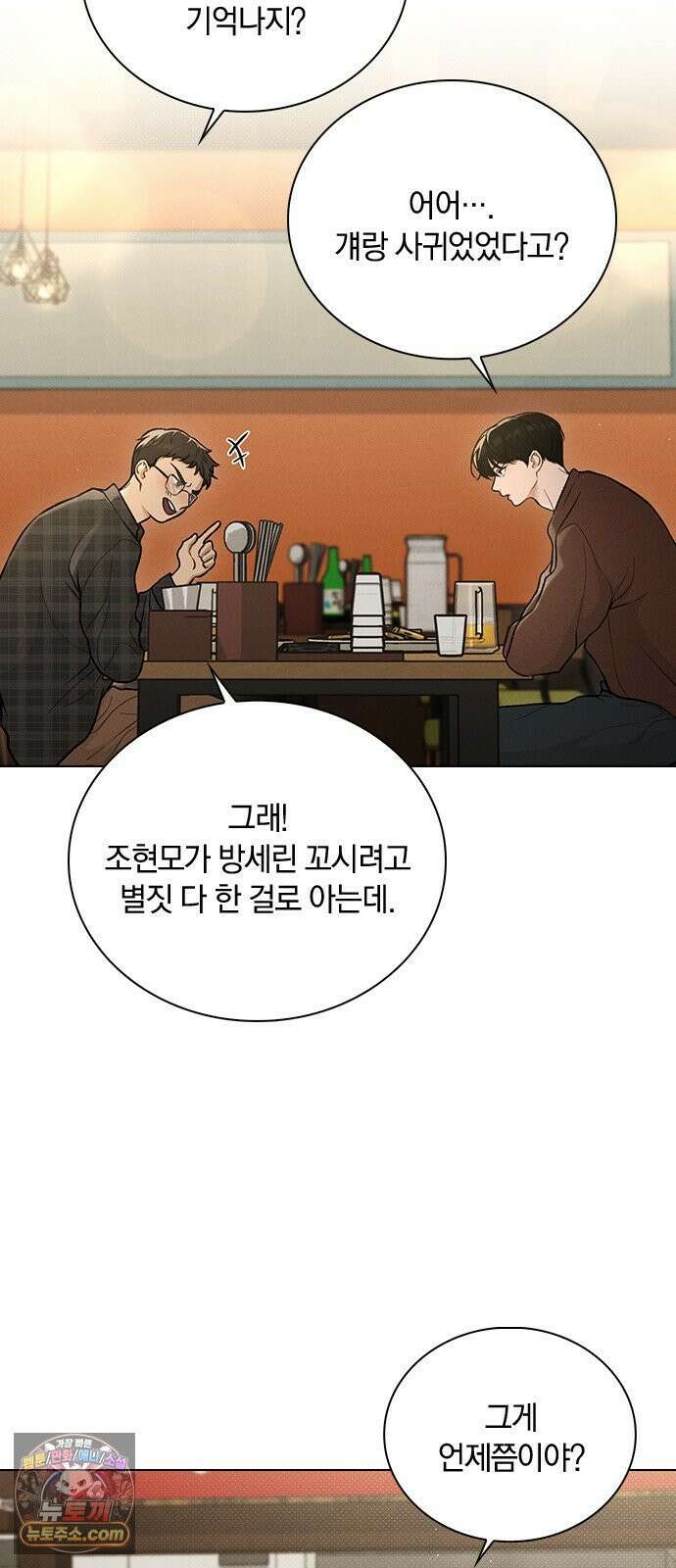 연애리뷰 67화 무리한 부탁 16