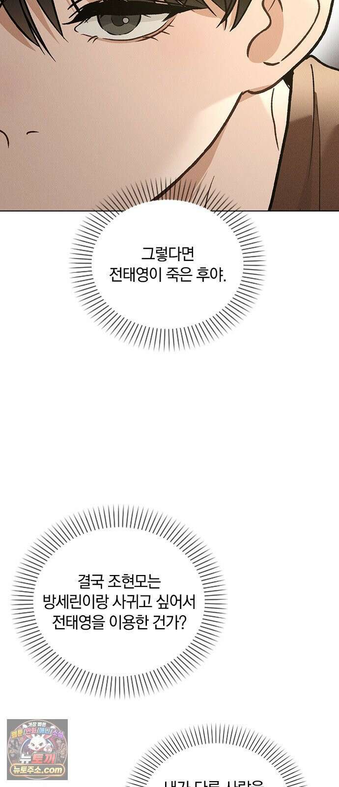 연애리뷰 67화 무리한 부탁 18