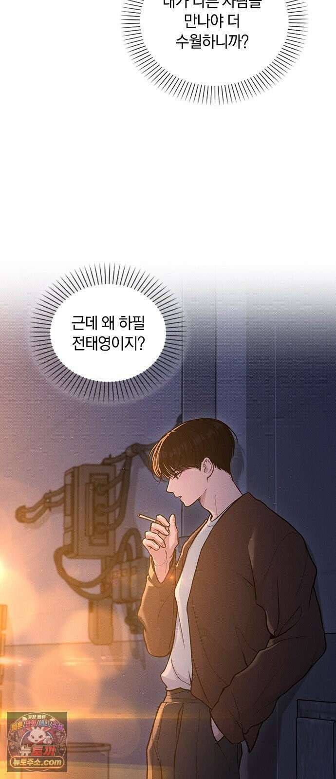 연애리뷰 67화 무리한 부탁 19