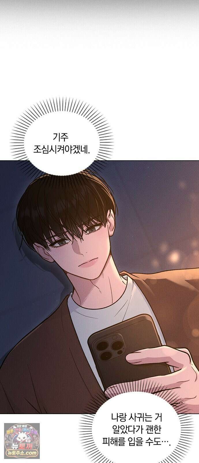 연애리뷰 67화 무리한 부탁 23